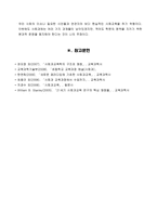 초등 사회과 교육과정 내용 편성의 방향-10