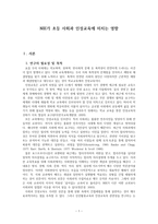 NIE가 초등 사회과 인성교육에 미치는 영향-1