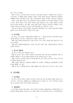 NIE가 초등 사회과 인성교육에 미치는 영향-2