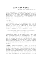 로터의 사회적 학습이론-1