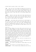 로터의 사회적 학습이론-2