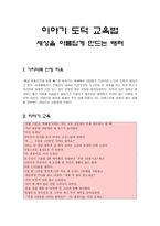 이야기 도덕교육법세상을 아름답게 만드는 배려-1