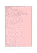 이야기 도덕교육법세상을 아름답게 만드는 배려-2