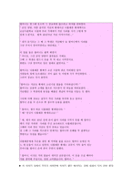 이야기 도덕교육법세상을 아름답게 만드는 배려-5