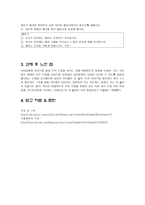 이야기 도덕교육법세상을 아름답게 만드는 배려-6