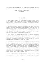 교육제도와 그 공공성-1