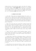 교육제도와 그 공공성-2
