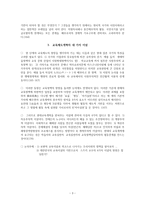 교육제도와 그 공공성-3