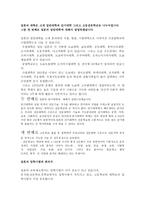 교육제도의 역사-2