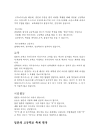 교육제도의 역사-5
