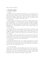 교육학 한국사 조선 초기의 가족제도-2