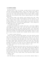 교육학 한국사 조선 초기의 가족제도-3