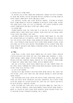 교육학 한국사 조선 초기의 가족제도-5