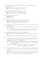 학교교육과정 비교분석-9