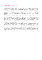 학교교육과정 비교분석-10