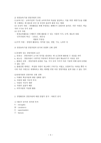 평생교육기관의 경영환경 및 경영자원 분석-3