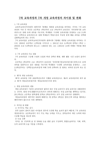 7차 교육과정과 7차 개정 교육과정의 차이점-1