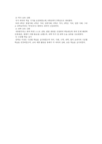 7차 교육과정과 7차 개정 교육과정의 차이점-2
