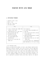 바람직한 한국어 교육 방법론 언어교육원 수업 참관-1
