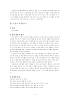 우리의 권리 집단 따돌림은 나빠요 교육활동 과정의 구성에 대해 공부했어요-4
