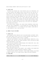 우리의 권리 집단 따돌림은 나빠요 교육활동 과정의 구성에 대해 공부했어요-5