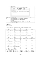 우리의 권리 집단 따돌림은 나빠요 교육활동 과정의 구성에 대해 공부했어요-8