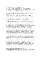 유아교육기관운영 유치원 과보 육시설의 통합 방법과 이상적인 통합 전략을 구상하 여기 술 하기-3