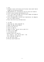 초등학교 방문 보고 서남과 다른 경쟁력을 갖춘 인재육성을 위한 더불어 열어 가는 우산 교육-4