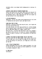 초등학교 방문 보고 서남과 다른 경쟁력을 갖춘 인재육성을 위한 더불어 열어 가는 우산 교육-8