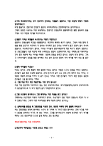 초등학교 방문 보고 서남과 다른 경쟁력을 갖춘 인재육성을 위한 더불어 열어 가는 우산 교육-9