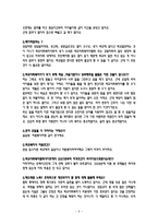 초등학교 방문 보고 서남과 다른 경쟁력을 갖춘 인재육성을 위한 더불어 열어 가는 우산 교육-10