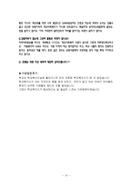 초등학교 방문 보고 서남과 다른 경쟁력을 갖춘 인재육성을 위한 더불어 열어 가는 우산 교육-11