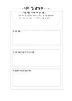 도덕적 실천 옳은일을꿋꿋이실천하려면-2
