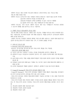 교육행정과 지도성 이론3-8