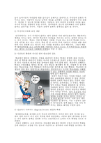 영어 몰입교육 레포트-4