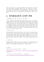 영어 몰입교육 레포트-5