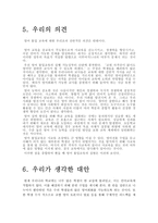 영어 몰입교육 레포트-6