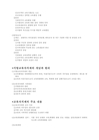 교육행정의 정의-13