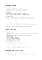 교육행정의 정의-16