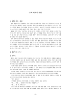 도덕 이야기 수업 선택한 덕목 배려-1