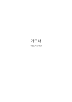 가드너 다중지능 이론-1