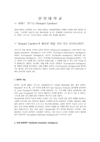 가드너 다중지능 이론-2