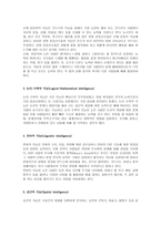 가드너 다중지능 이론-3