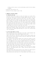 국어과 수업 지도안 생각하는 힘-6