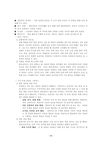 국어과 수업 지도안 생각하는 힘-9