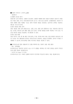 국어과 수업 지도안 생각하는 힘-14