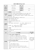 장애아 통합교육학습 지도안 건강과 안전 무엇일까요-1