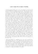 고차적 사고력을 위한 교수학습법 의사결정 학습-1