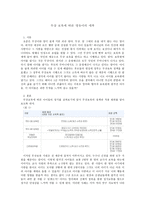 무상보육에 따른 영유아의 애착-1