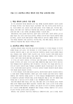 6학년 체육과 연간 학급 교육과정 편성-1